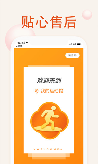 我的運(yùn)動(dòng)館 v2.0.4 最新版 0