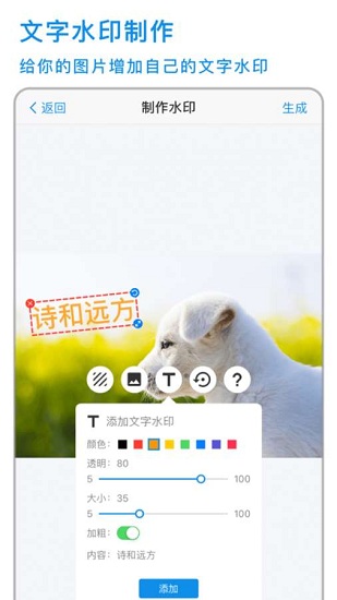 簡(jiǎn)易水印 v1.0 安卓版 4