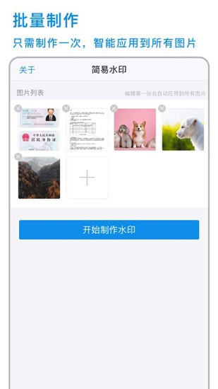 簡(jiǎn)易水印 v1.0 安卓版 0