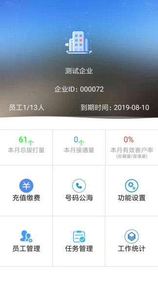 電銷寶企業(yè)版0