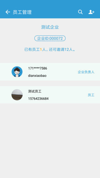 電銷寶企業(yè)版1