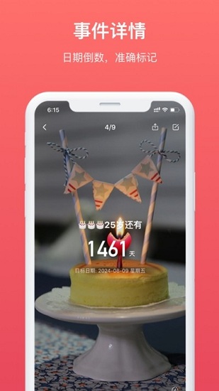 滴答倒數(shù)日 v1.0.1 安卓版 0