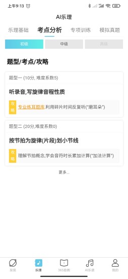 365音樂助教 v1.0.43 最新版 0