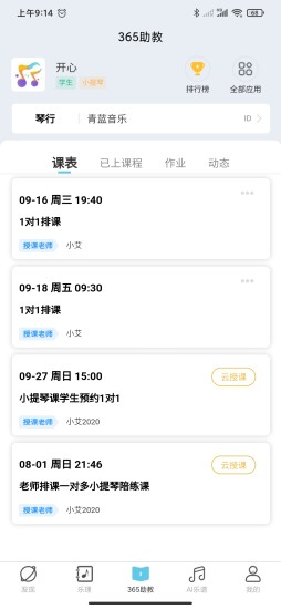 365音樂助教app下載