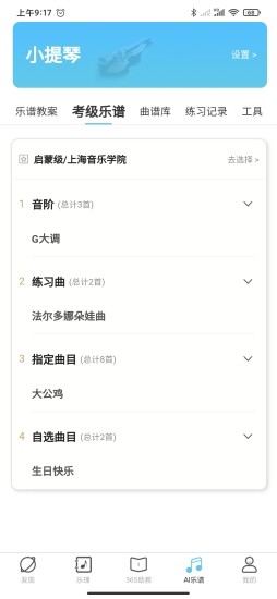 365音樂助教 v1.0.43 最新版 2