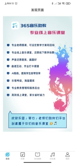 365音樂助教 v1.0.43 最新版 3