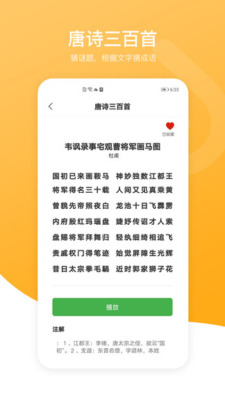 新唐詩(shī)三百首 v3.0 安卓版 3