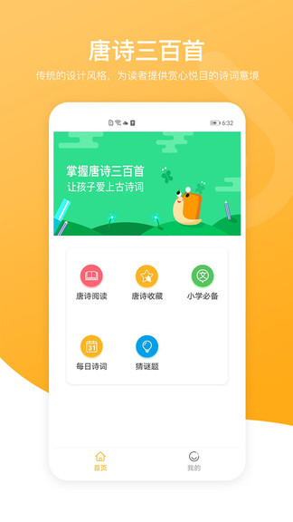 新唐詩(shī)三百首 v3.0 安卓版 0