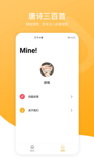 新唐詩(shī)三百首 v3.0 安卓版 1