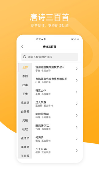 新唐詩(shī)三百首安卓版