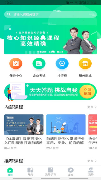 化危為安app題庫答案 v3.0.5 安卓版 0