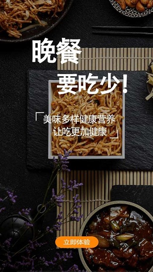 美食小助手 v1.0.0 安卓版 4