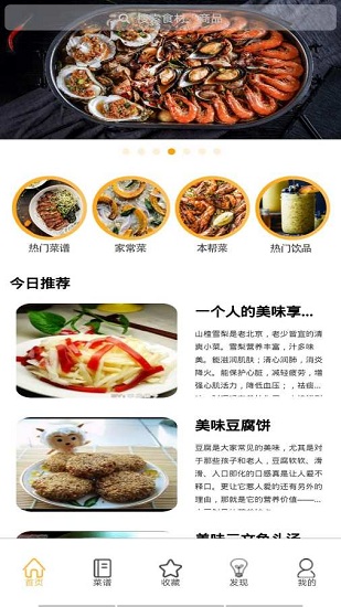 美食小助手 v1.0.0 安卓版 3