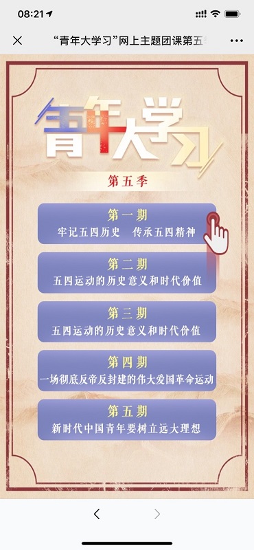 青年大學(xué)習(xí)1