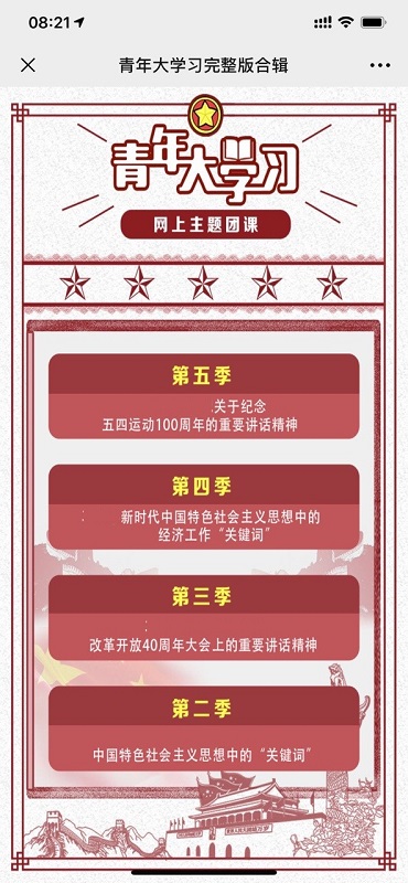 青年大學(xué)習(xí)2