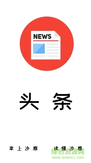 沙雅好地方軟件2