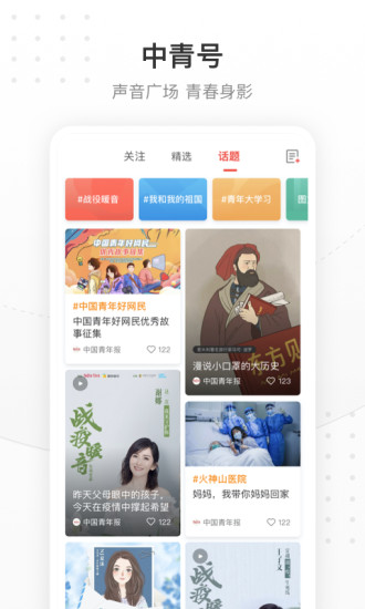 中國青年報iphone版 v4.11.5 蘋果版_青梅 3