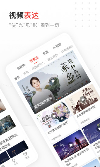 中國青年報iphone版 v4.11.5 蘋果版_青梅 1