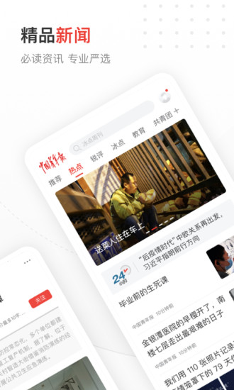 中國青年報iphone版 v4.11.5 蘋果版_青梅 0