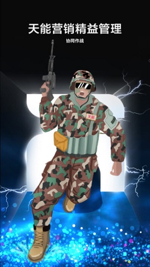 天能數(shù)字化營銷平臺 天能數(shù)字化營銷app下載