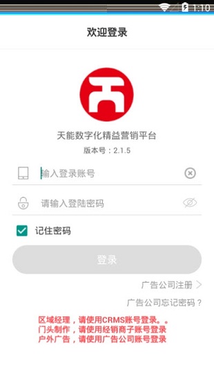天能數(shù)字化營銷平臺 v2.1.5 安卓版 1