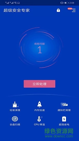超級(jí)安全專家極速版 v1.5.9 安卓版 2