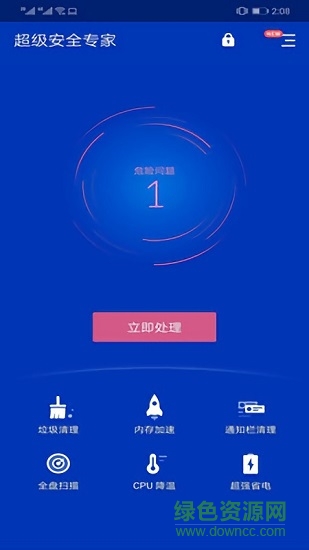 超級(jí)安全專家極速版 v1.5.9 安卓版 3