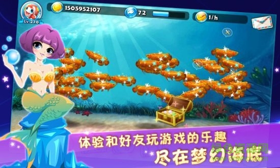 夢幻海底手游下載 夢幻海底游戲下載