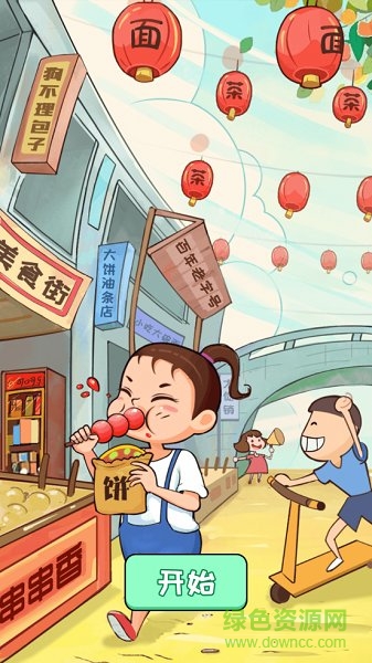 美食街達人游戲 v1.3.0 安卓版 0