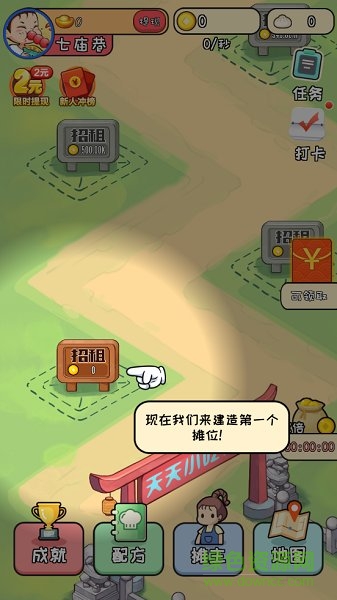 美食街達人游戲 v1.3.0 安卓版 1