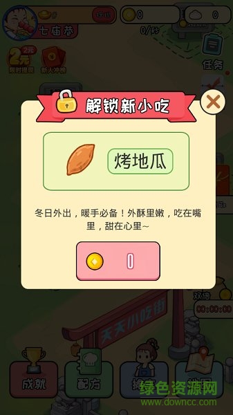 美食街達人游戲 v1.3.0 安卓版 2