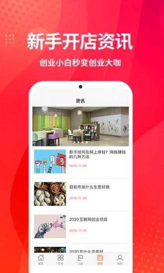 創(chuàng)業(yè)加盟網(wǎng) v1.2.6 安卓版 0