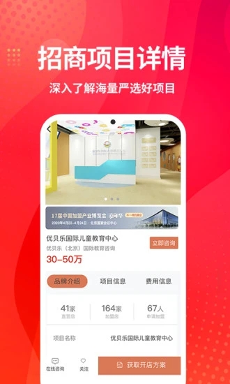 創(chuàng)業(yè)加盟網(wǎng)app下載