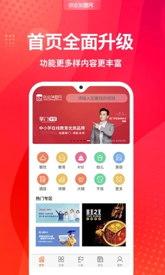 創(chuàng)業(yè)加盟網(wǎng) v1.2.6 安卓版 3