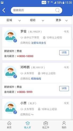 獵英聚英人才網(wǎng)0