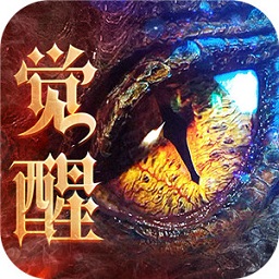 怪獵覺醒