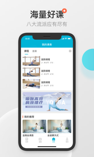 優(yōu)鴿瑜伽 v1.0.32 安卓版 1
