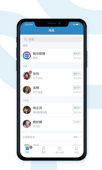 極診云醫(yī)療 v2.2.2 安卓版 2