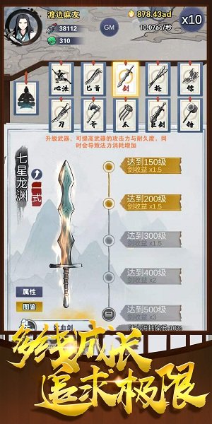 神兵大師 v0.2 安卓版 0