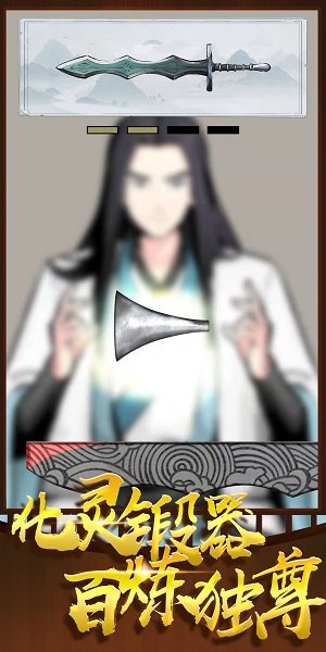 神兵大師 v0.2 安卓版 1