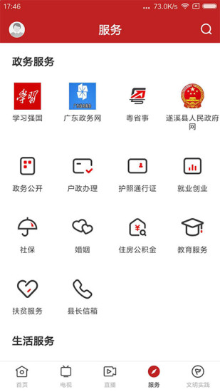 遂溪融媒 v1.6.0 安卓版 2