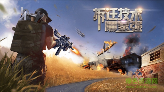 拆遷技術(shù)哪家強(qiáng) v1.0 安卓版 0