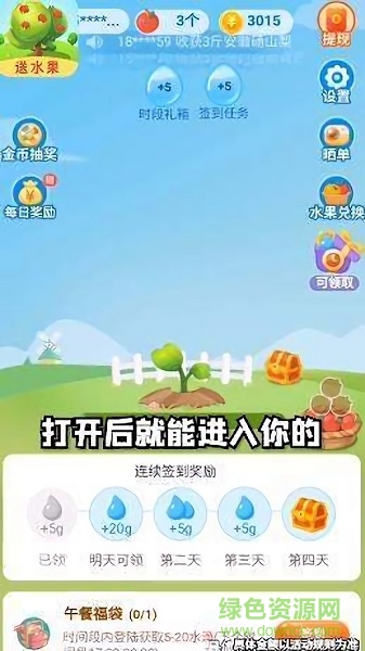 星球果園手機版下載