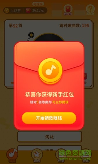 最愛猜歌領(lǐng)紅包 v1.0.7.3 安卓版 0