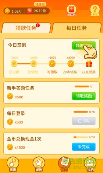 最愛猜歌領(lǐng)紅包 v1.0.7.3 安卓版 1