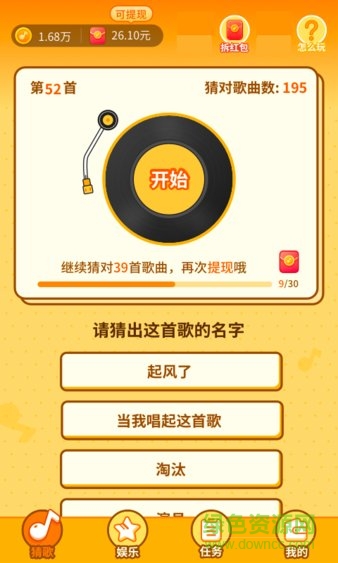最愛猜歌領(lǐng)紅包 v1.0.7.3 安卓版 3