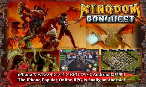 王國征服手游 v1.3.3 安卓版 0
