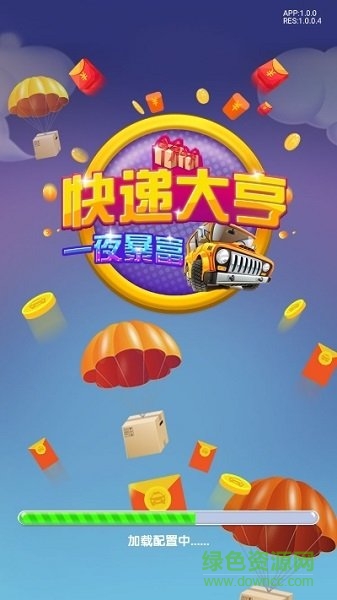 快遞大亨紅包版下載 快遞大亨游戲下載