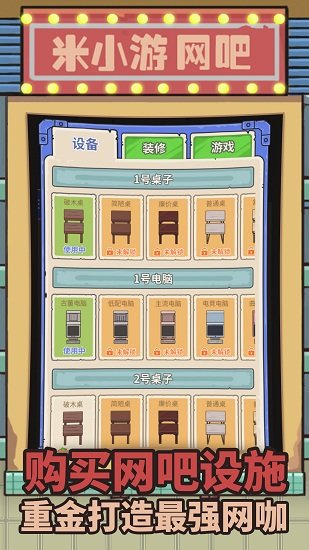 最強(qiáng)網(wǎng)吧小游戲 v7.0 安卓版 1