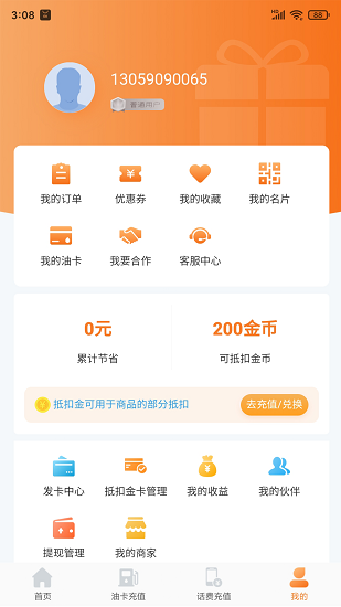 快省油加油抵扣卡 v1.8 安卓版 0